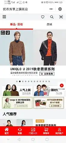 Uniqlo mobile screenshot