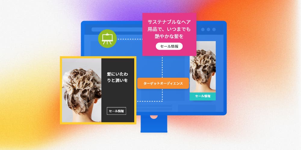 ディスプレイ広告とは？定義、種類、利点を解説