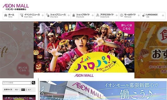 イオン幕張新都心店