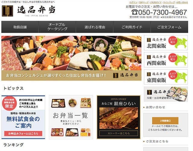 Marketo導入事例を紹介　逸品弁当
