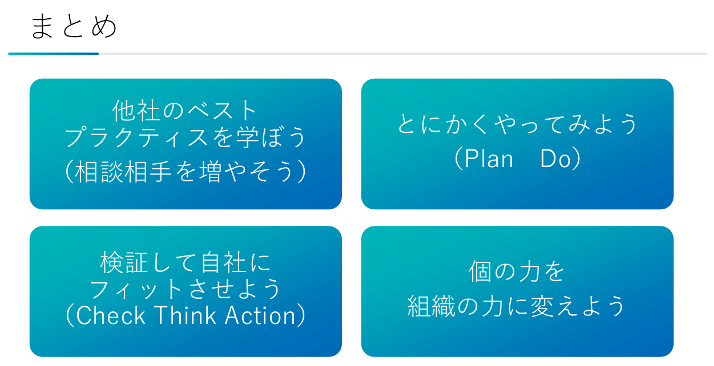 まとめ