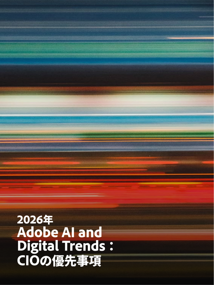 https://main--da-bacom--adobecom.aem.page/resources/reports/cio-digital-trends#_dnt | CIO向けトレンド