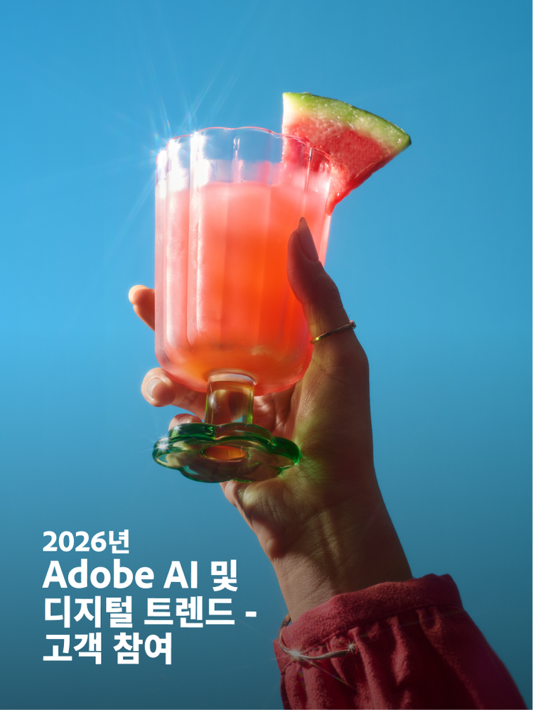 https://main--da-bacom--adobecom.aem.page/resources/reports/customer-engagement-digital-trends | 고객 참여 디지털 트렌드