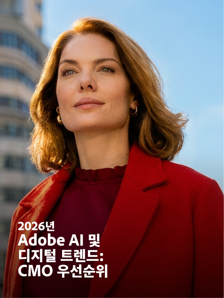 https://main--da-bacom--adobecom.aem.page/resources/reports/cmo-digital-trends#_dnt | CMO 디지털 트렌드